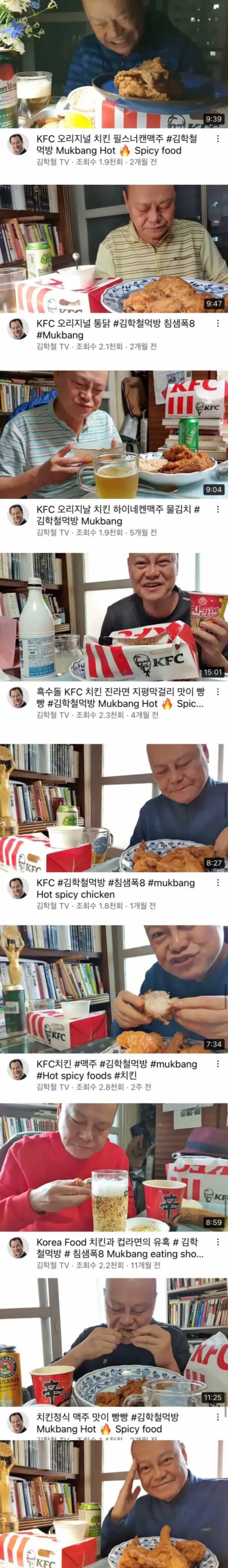KFC에 진심인 연예인